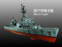 阳字号驱逐舰destroyer